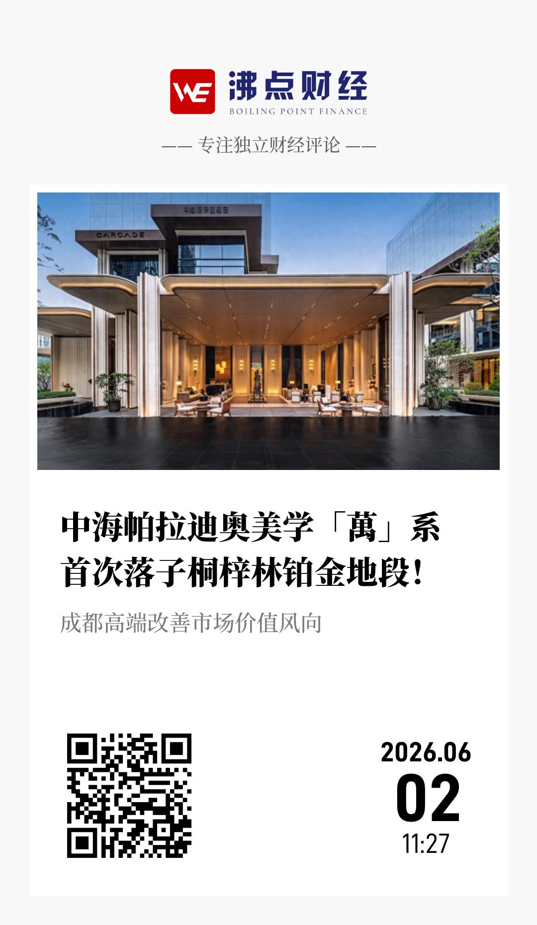 中海帕拉迪奥美学「萬」系 首次落子桐梓林铂金地段! - 海报
