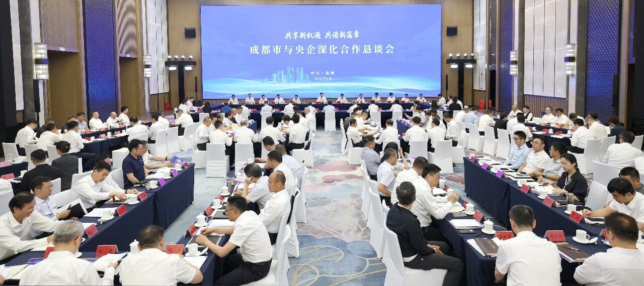 2500亿资本呼啸入蓉！成都凭什么让国家队集体下注？