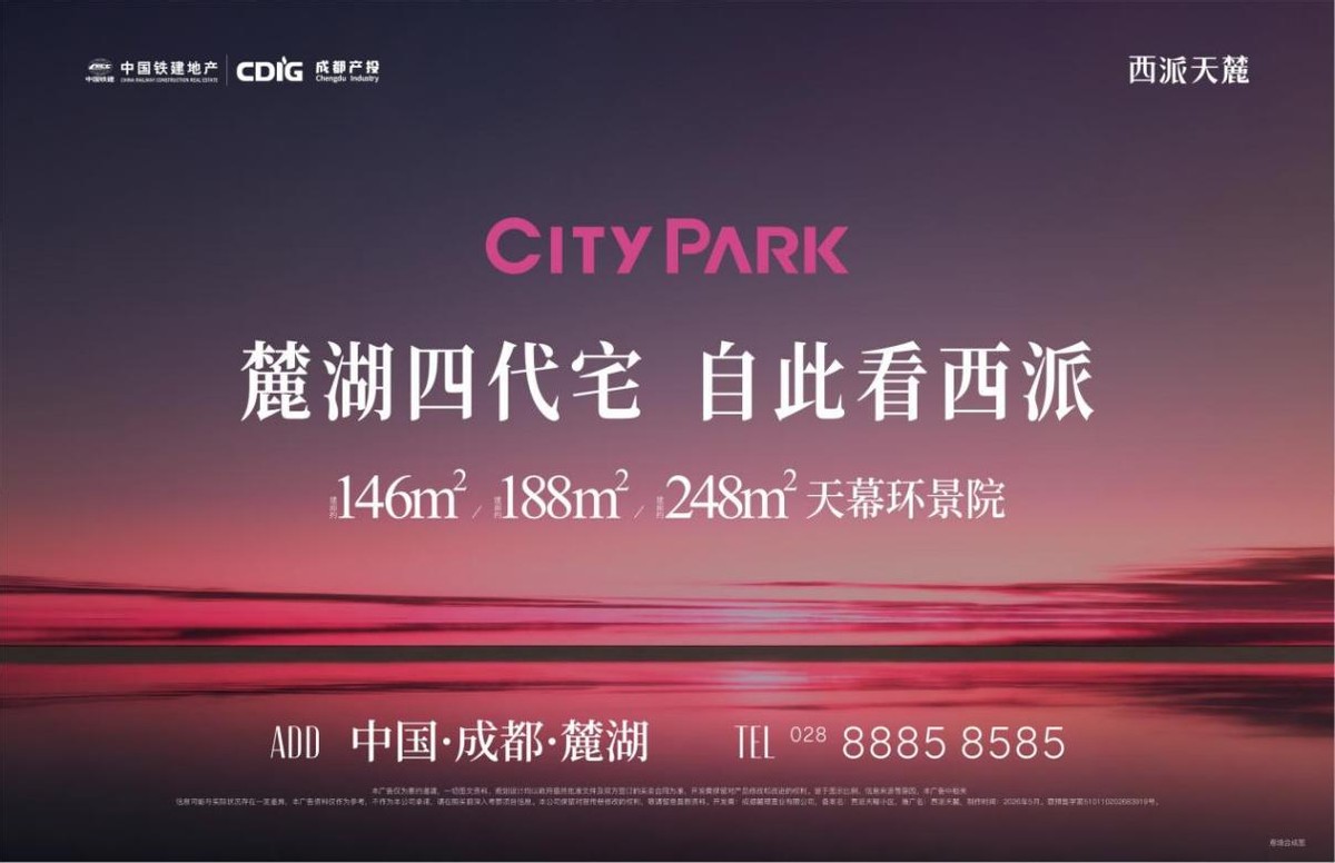 劲销5亿！西派天麓给天府新区绽放了个火热的夏天